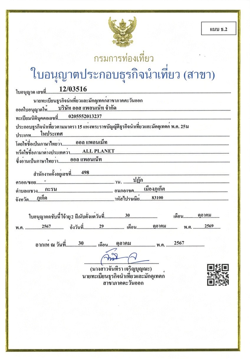 Tourism Business License No. 12/03516 — действует до 29 октября 2026 года
