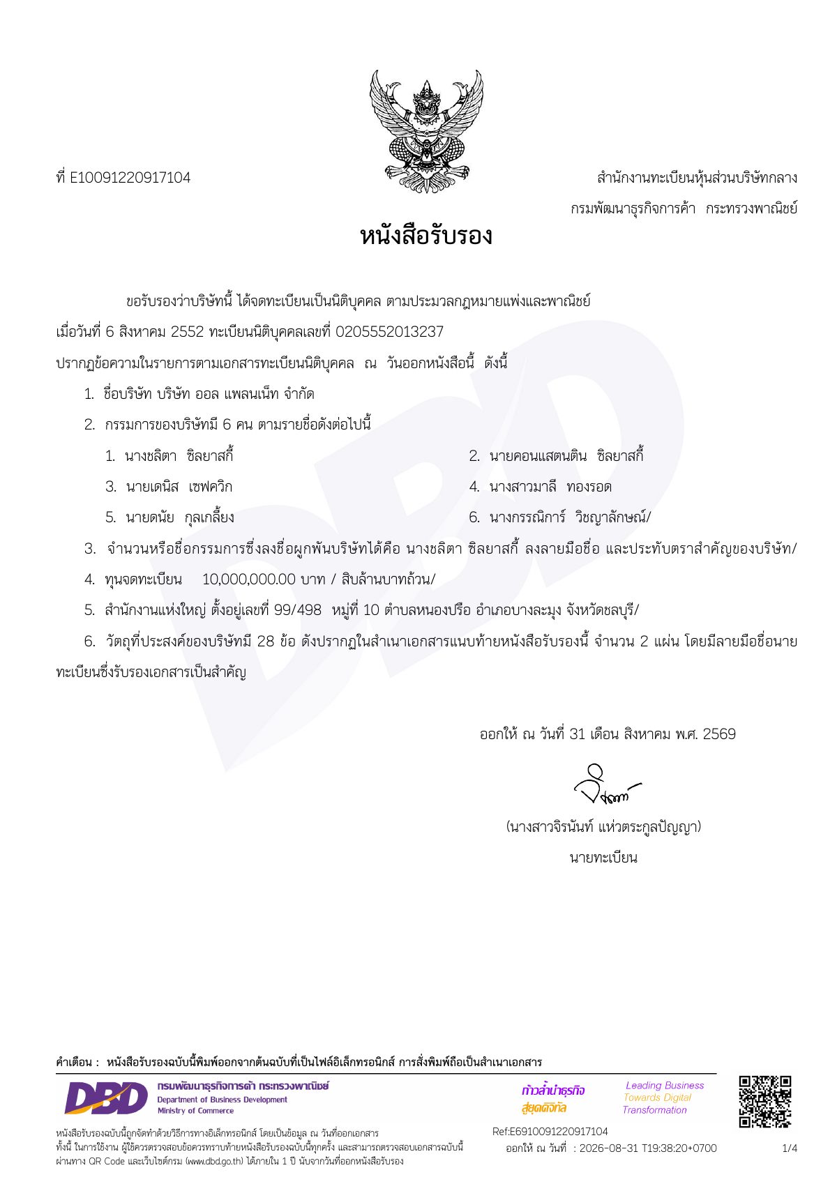 Company Registration No. 0205552013237 — выдано 31 августа 2026 года