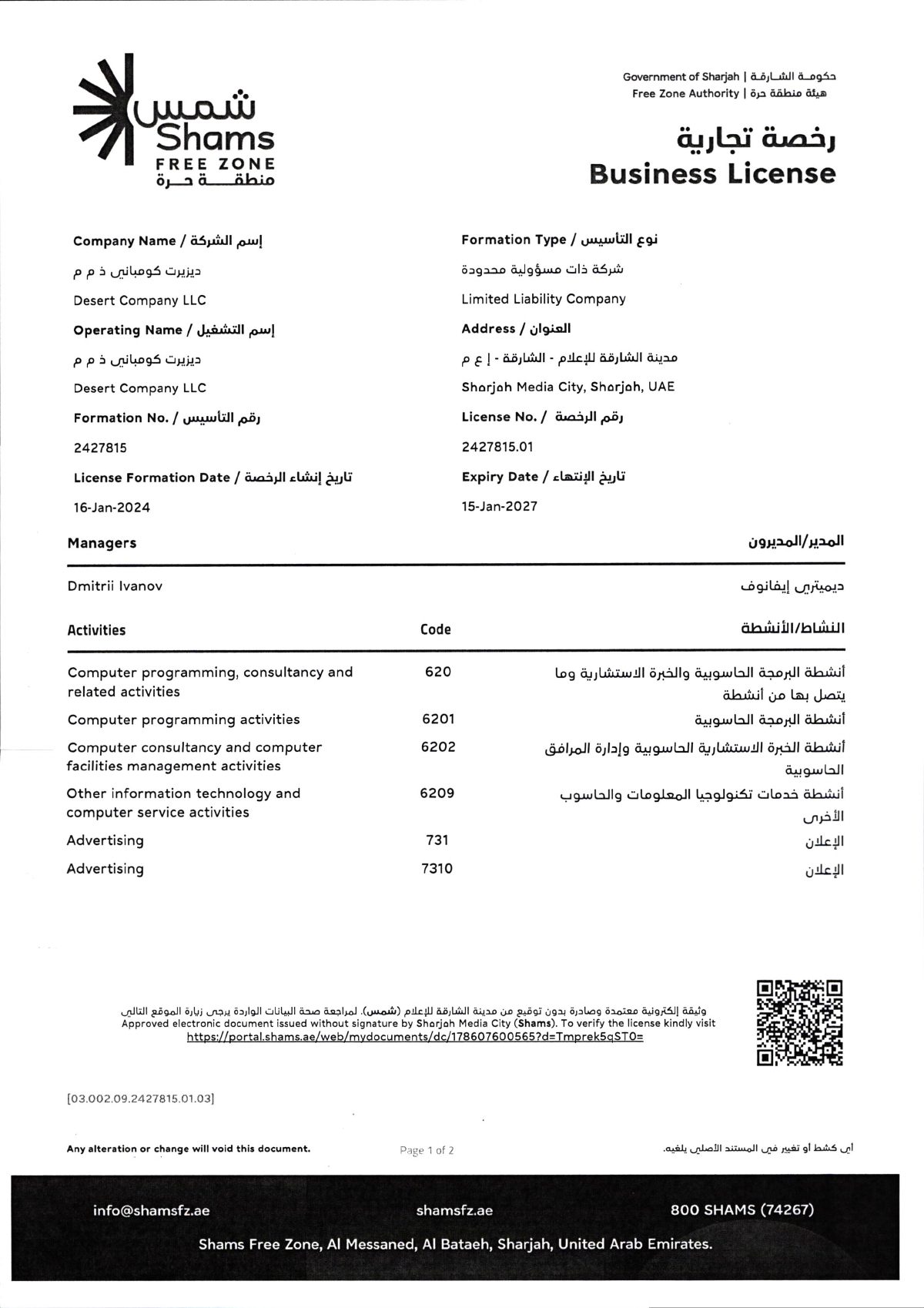 Первая страница Business License Desert Company LLC